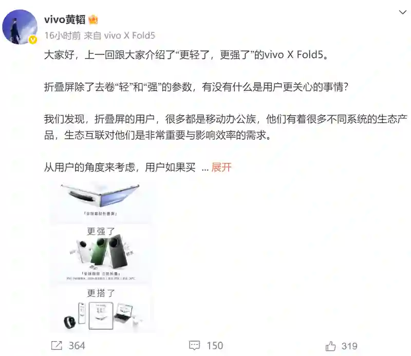 vivo X Fold5发布会前瞻，折叠屏体验再进化
