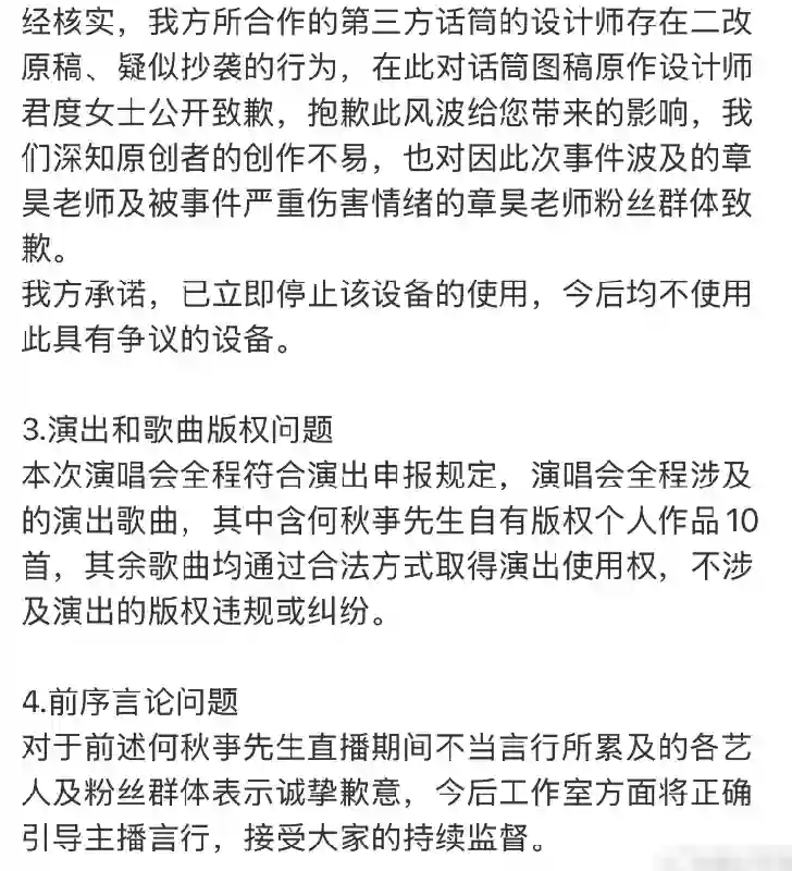 何秋亊工作室回应争议焦点：就直播不当行为诚恳致歉