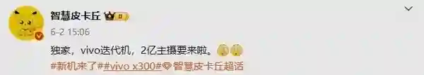 传vivo X300系列将搭载2亿像素主摄 甚至上双2亿组合