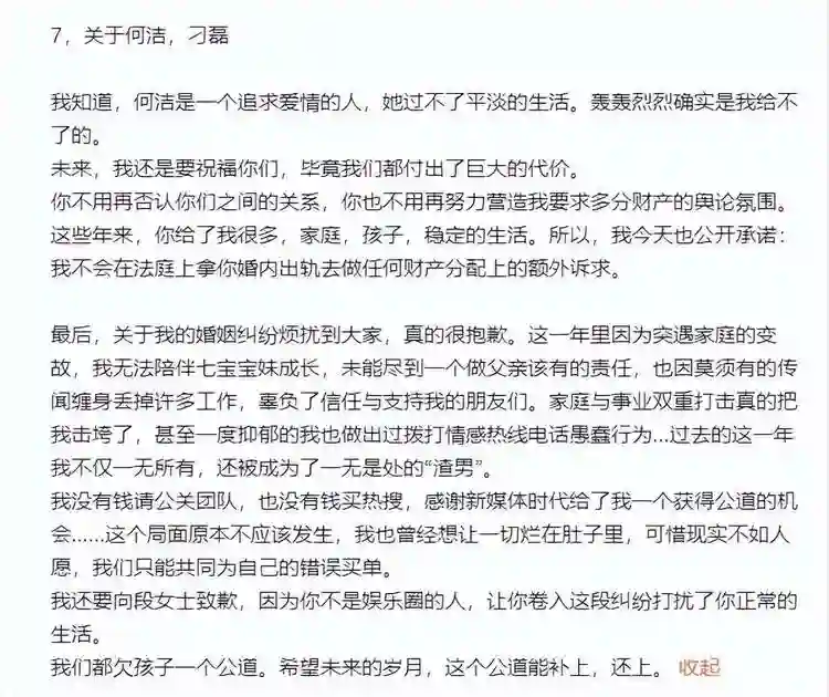时隔一年何洁又犯“老毛病”，不听胡彦斌劝告的她，终走到了今天