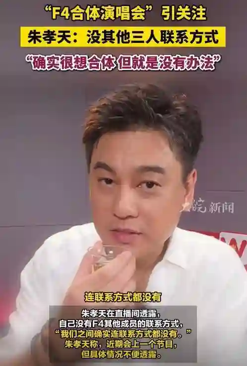 大S去世5个月，F4再合体！3人变化不大，只有落魄的他胖到认不出