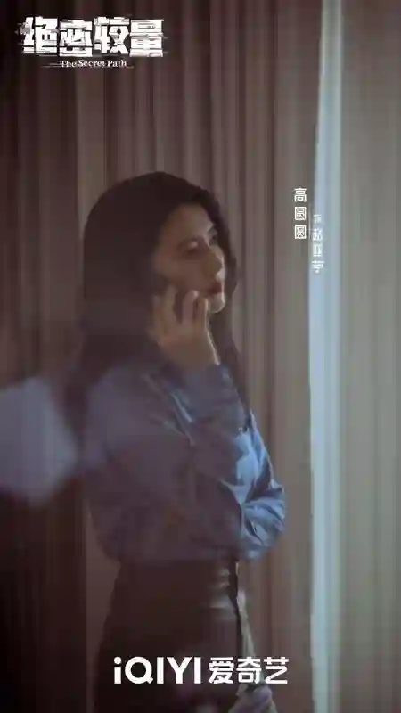 刘江导演当代国安反间谍剧《绝密较量》昨晚开播 张鲁一高圆圆硬核较量