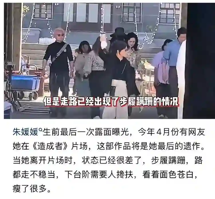 朱媛媛4月份还在片场，走路不稳被搀扶，粉丝不解她为何那么拼