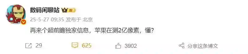 苹果偷偷测试2亿像素主摄，20周年纪念版要杀疯了？