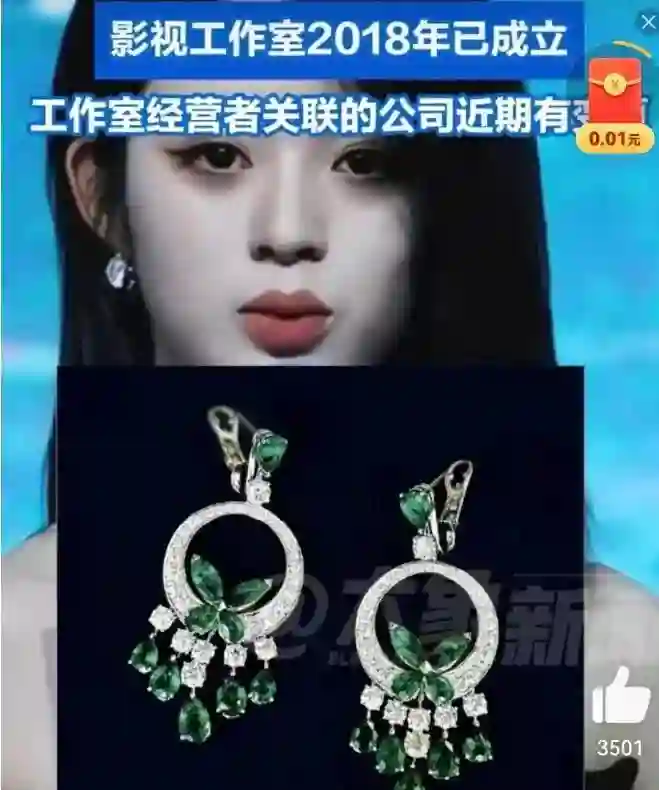 230万天价耳环还没完，又一女星家境被扒，其爷爷被曝疑侵占15亿