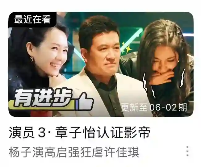 从“被审视”到“被看见”，杨子《演员请就位3》荣获“进步蜕变演员”大奖
