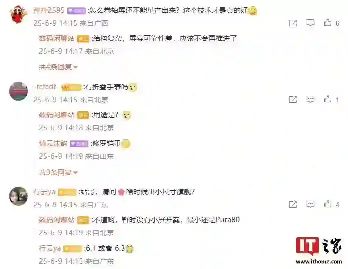 消息称华为Pura X阔折叠手机明年确定迭代，有新开屏方案
