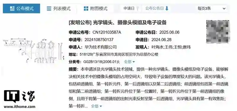 华为公布“一底双长焦”专利，Pura80 Ultra手机有望搭载
