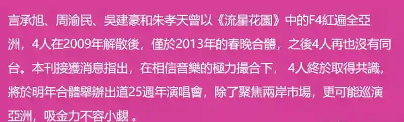 <em>F4</em>合体细节多，周渝民怪，当年被嘲的吴建豪变最帅，朱孝天边缘化