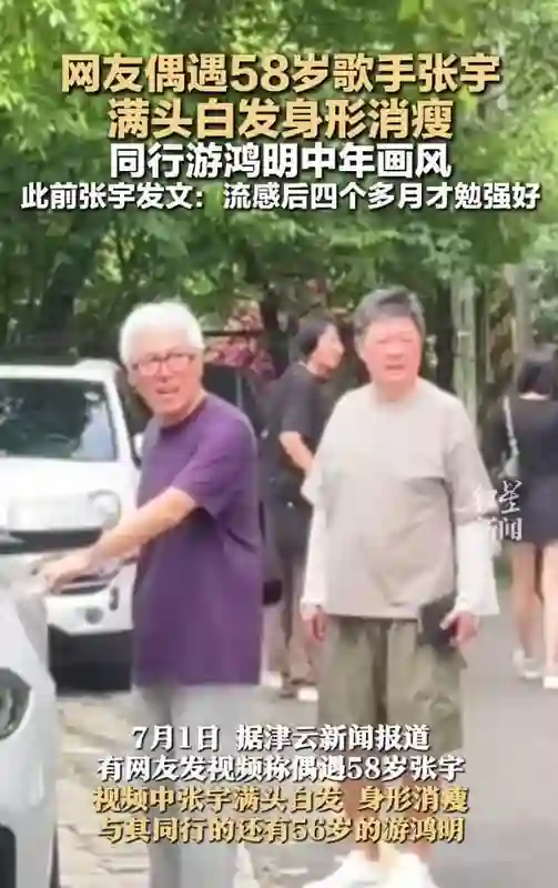 58岁张宇近况曝光，满头白发步履蹒跚，妻子病倒交代后事