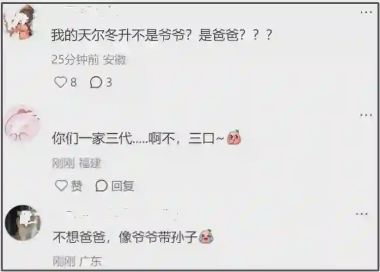 尔冬升女友晒全家福被骂！破防删评惹群嘲，一家三口同框像三代人