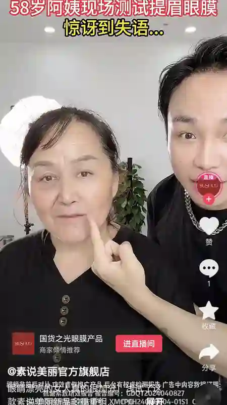 伊能静李湘曾带货，素说美丽狂收“银发经济”智商税？