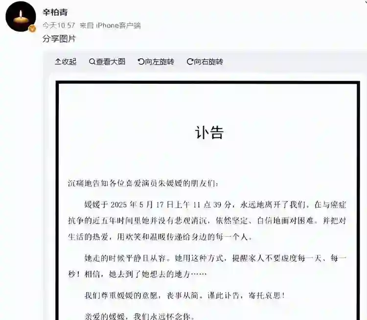 挚友李乃文悼念朱媛媛的方式全网泪崩！已更换和辛柏青相同头像