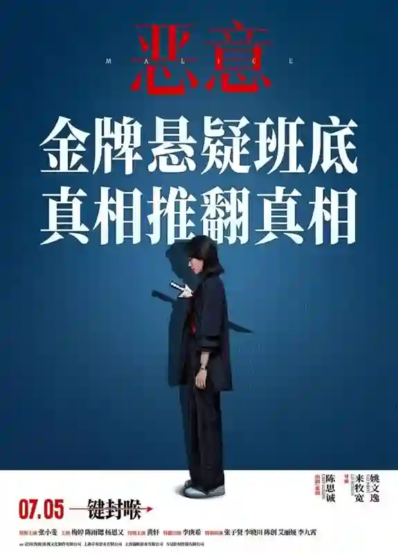 普思院线经理指数｜《恶意》聚焦网络喷子有望出圈 《无名之辈》宣发方向不明