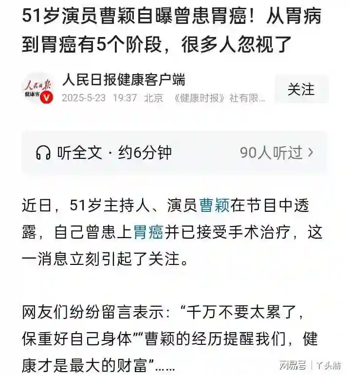曹颖自曝患癌，被网友指圈钱：别人生病5年，去世那天才上热搜