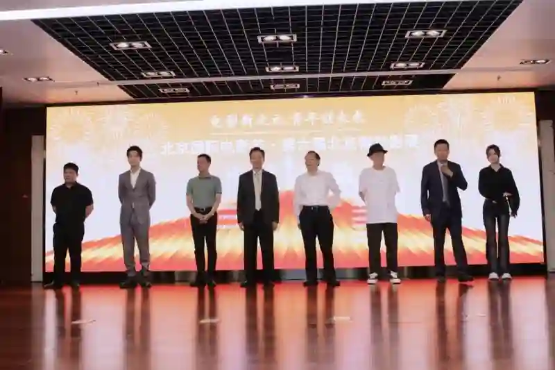 第六届北京青年影展发布会顺利举行