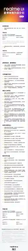 真我手机realme UI夏季体验升级计划第二波发布，含全场景旁路充电功能等