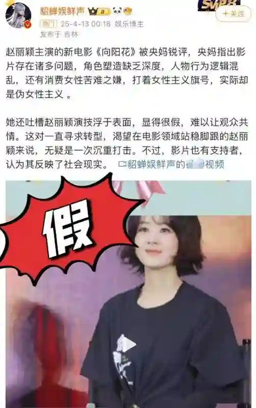 赵丽颖好友公开发文力挺，呼吁抵制一切不实消息传播