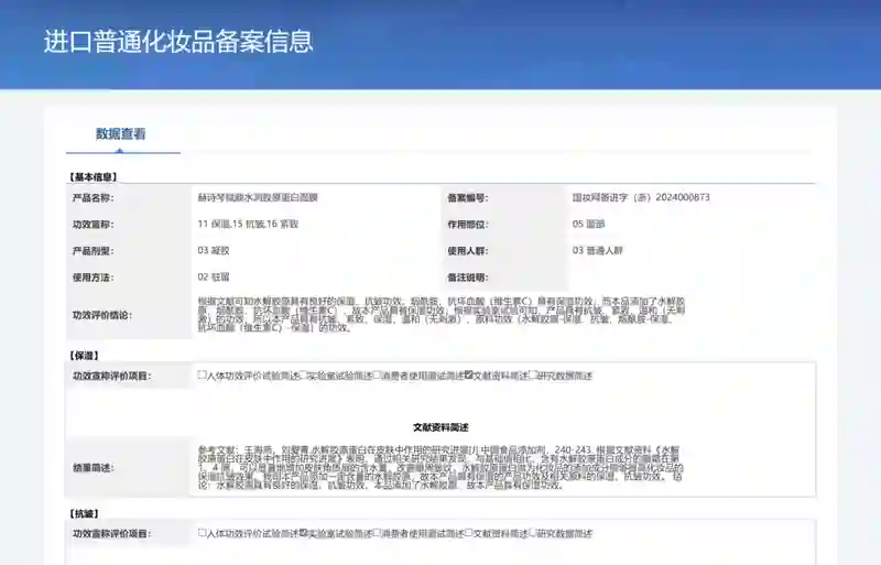 带货佣金高达80%的赫诗琴胶原蛋白面膜不含胶原蛋白？