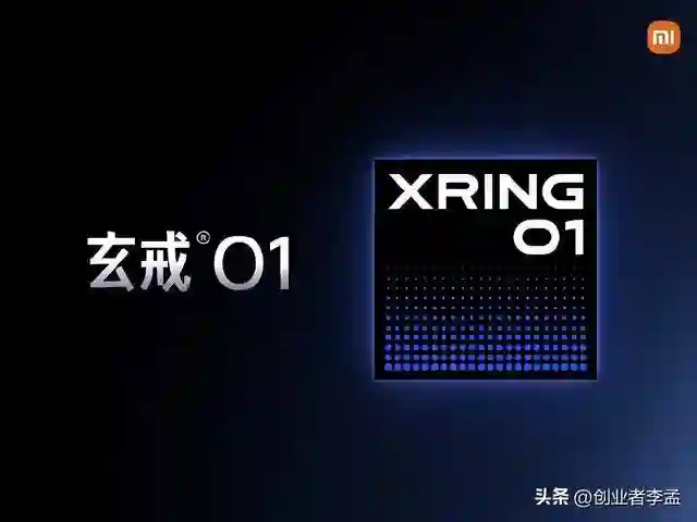 小米自研SoC玄戒 O1会是什么水准？将会发布到哪个机型上？