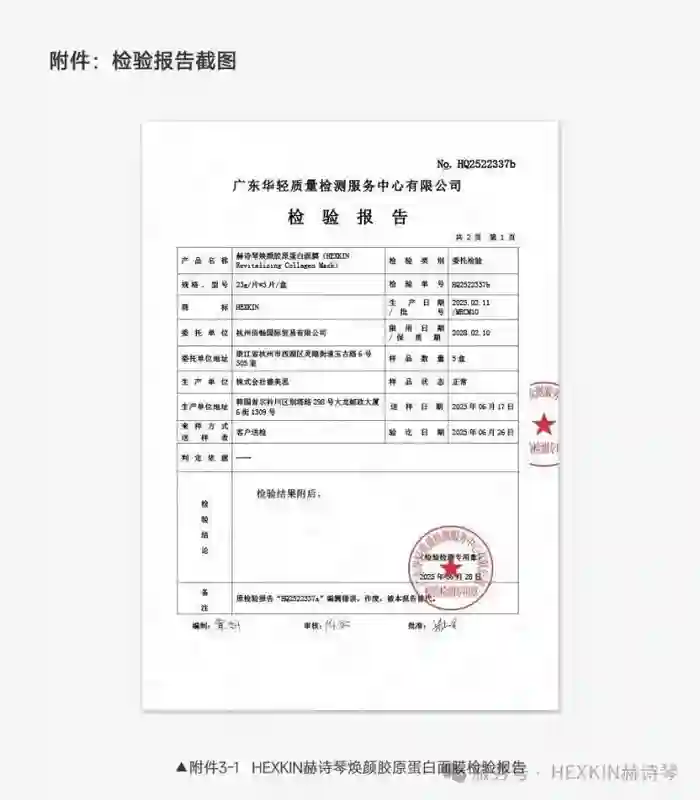 带货佣金高达80%的赫诗琴胶原蛋白面膜不含胶原蛋白？