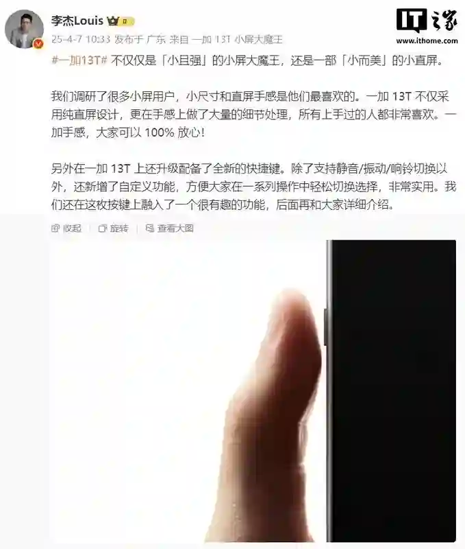一加13T真机亮相：小直屏堆性能、堆质感、堆大电池