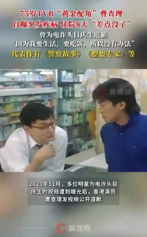 75岁TVB“黄金配角”曹查理曝突发疾病：独自住院8天，坦言“差点没了”