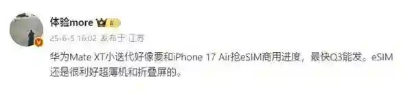 华为三折叠2.0杀到！低轨卫星上线，eSIM首发，史上最强王炸机