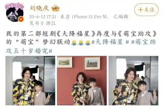 75岁刘晓庆勇闯短剧，主演中年玛丽苏《萌宝助攻：五十岁婚宠》