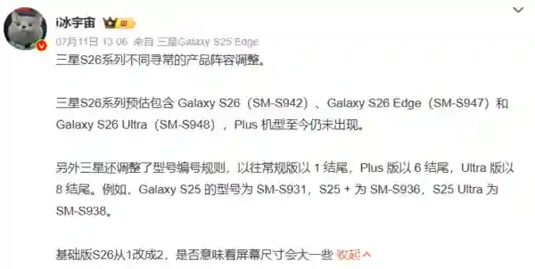 “史诗级”升级？三星S26 Ultra被曝采用60W+5000mAh