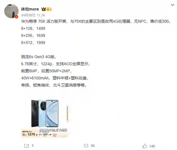 华为4G新机首发拆解：国产RAM 可惜不是麒麟芯