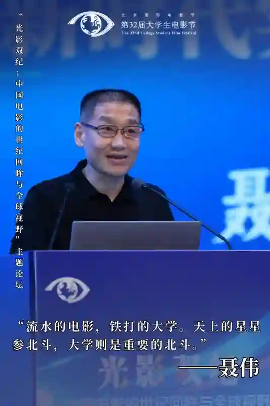 第32届大学生电影节“光影双纪：中国电影的世纪回眸与全球视野”主题论坛圆满举办