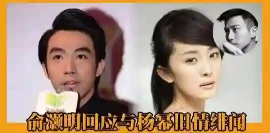 俞灏明官宣结婚！发文引争议，王晓晨沉默不回应，疑似分手求复合