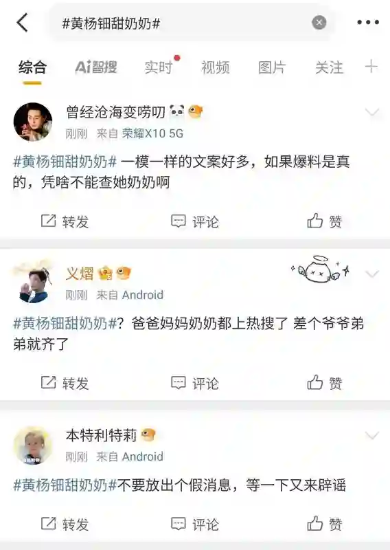 黄杨钿甜奶奶上热搜！全家果然都不简单，媒体呼吁黄妈妈不该隐身