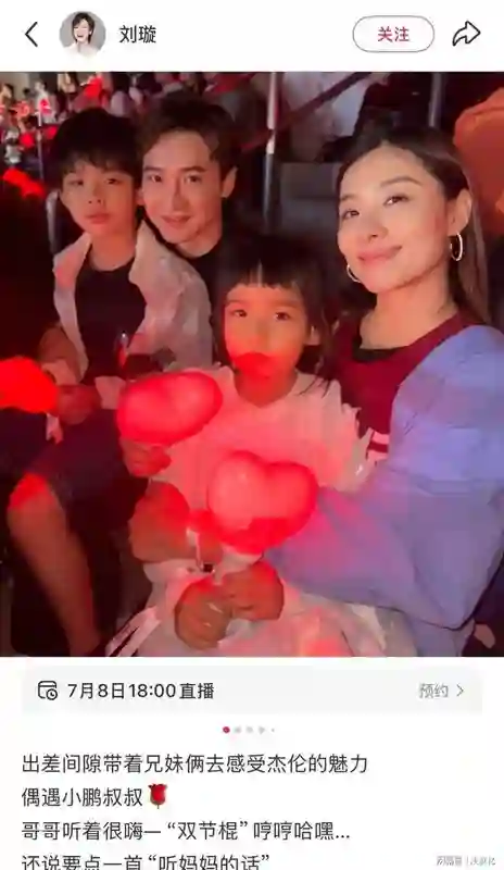 刘璇带儿女看演唱会，偶遇李小鹏同框合影引热议！