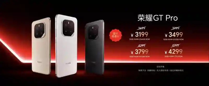荣耀GT Pro发布：首发骁龙8至尊领先版，3199元起