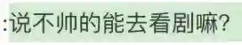 疯了…把他捧到c位有什么好处？