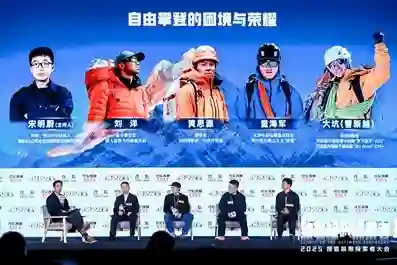 首届搜狐极限探索者大会在京举办 极限大咖、企业家、文体明星共话中国极限探索