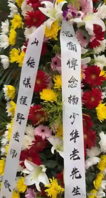 赵本山悼念杨少华，与徒弟一起送花篮却惹巨大争议