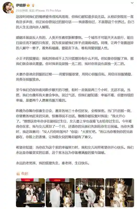 伊能静千字长文为秦昊庆生，甜蜜细节力破婚变传闻