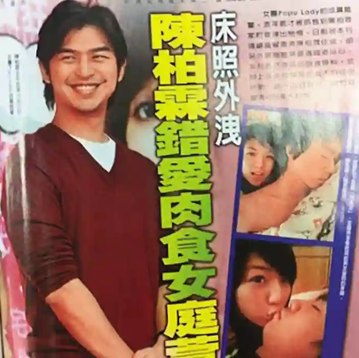 曝陈柏霖年底结婚，与交往13年女友国外办婚礼，经纪人回应了