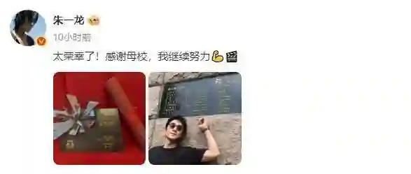 黄渤和朱一龙斩获北电“学院奖”，发文致谢母校培育之恩