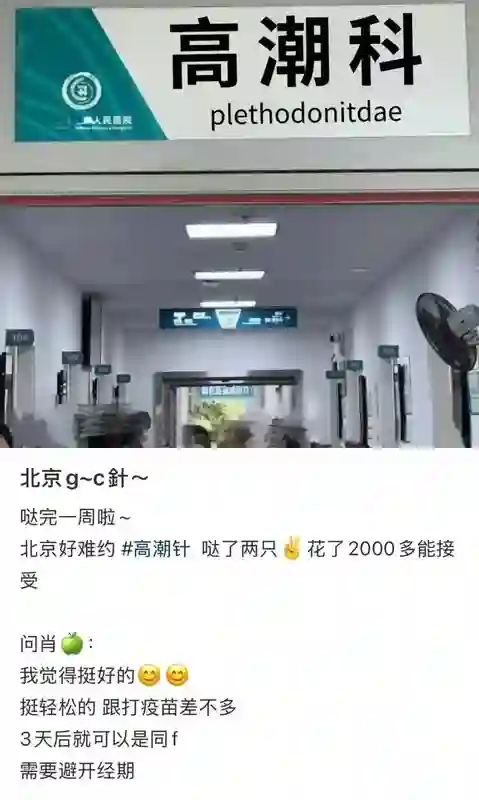 小红书上“种”出的“高潮针”竟是伪科学？