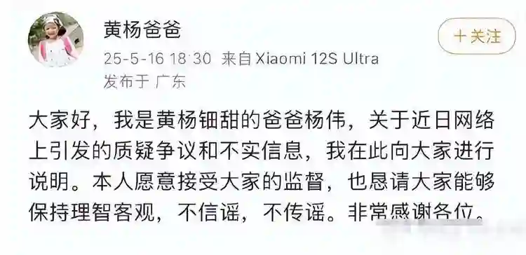 黄杨钿甜的父亲没说真话，深扒下，他的身份简直细思极恐！