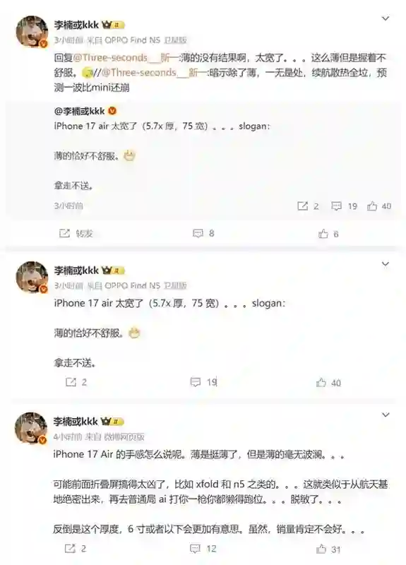 苹果方向错了！李楠评iPhone 17 Air：又薄又宽 握着不舒服
