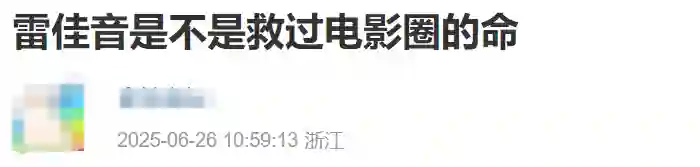 连雷佳音都被抵制了，内娱怎么了？