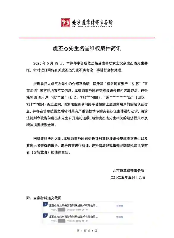 虞书欣爸爸否认侵吞国有资产，将起诉造谣者！