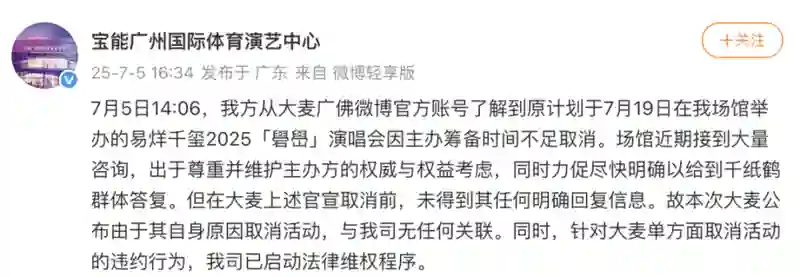 易烊千玺广州演唱会突发取消，主办方与场馆方各执一词