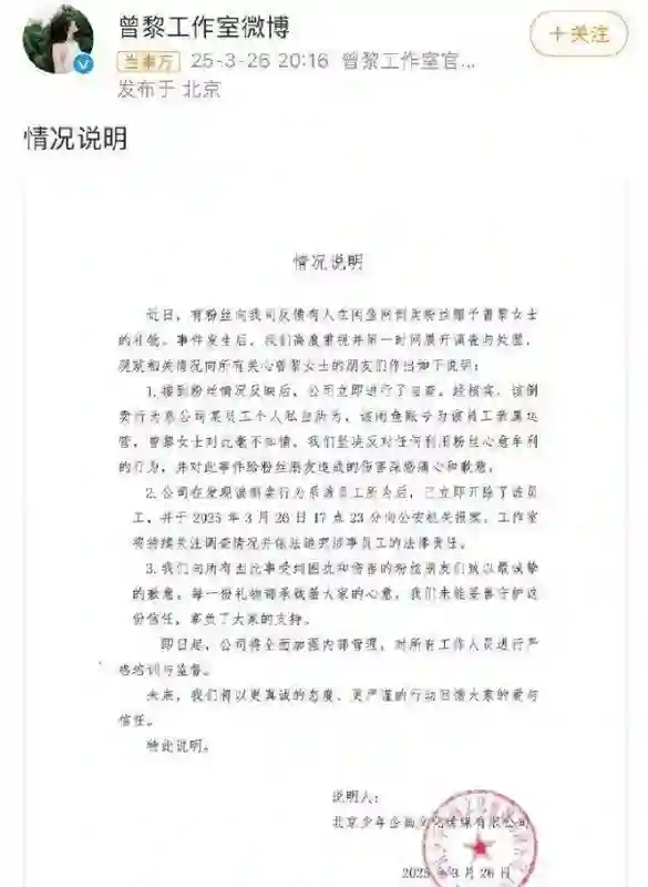 卖粉丝礼物，反要粉丝道歉？曾黎现身回应，网友：不火是有原因的