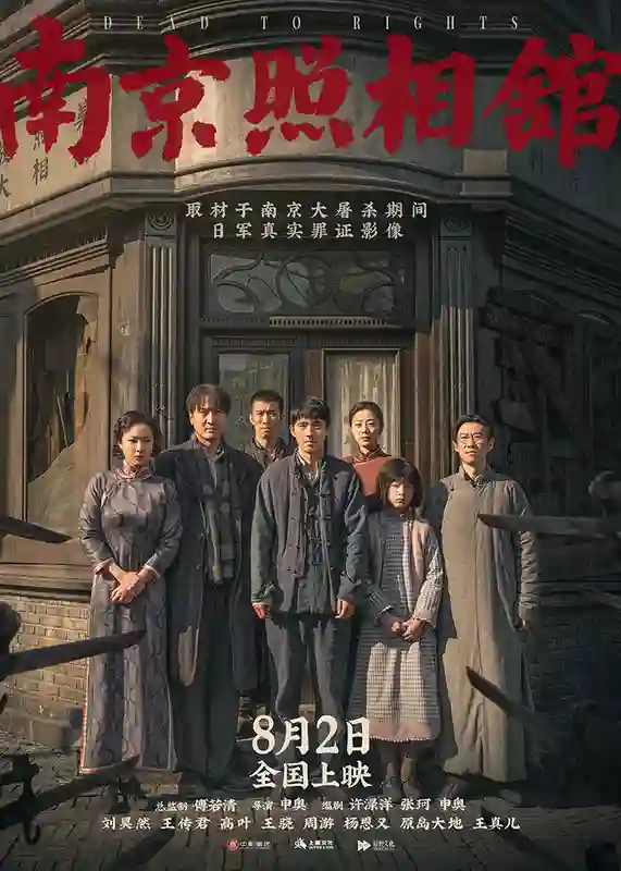 《南京照相馆》日军拍照炫耀屠城战绩 刘昊然如何留存大屠杀罪证